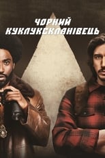 Чорний куклукскланівець (2018)