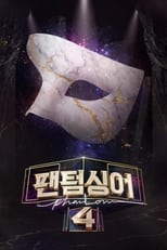 Poster for 팬텀싱어4
