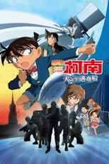 名侦探柯南：天空的遇难船