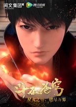 斗破苍穹合集篇 (2017)