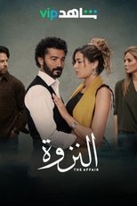 The Affair (2022)