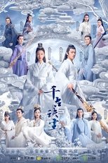 Poster di 千古玦尘