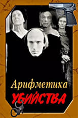 Poster for Arithmetic of a Murder