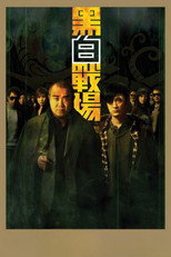 Колір вірності (2005)