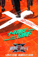 Poster for Go Fighting Season 10