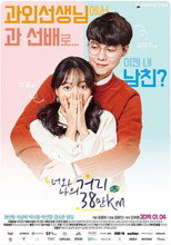 380,000 km Between You and Me poster