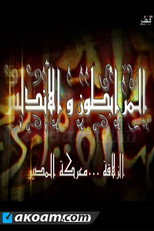 Almoravids and Andalus poster