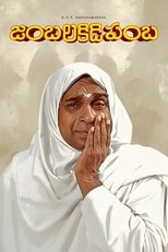 Jambalakidi Pamba Jambalakidi Pamba