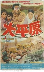 Poster for The Great Plain