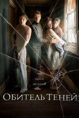 постер Обитель теней