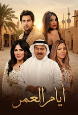 Ayam Al Omr poster