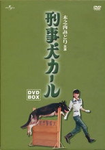 刑事犬カール poster