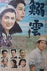 Summer Clouds (1958)