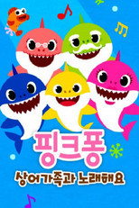 핑크퐁 상어가족과 노래해요 poster