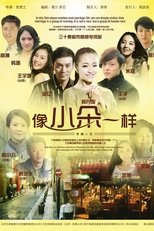 Poster for 像小朵一样 Season 1