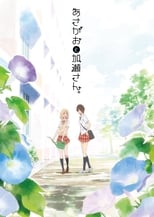 Poster anime Kimi no Hikari: Asagao to Kase-san. Sub Indo