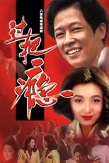 Poster for Guo ba yin Season 1