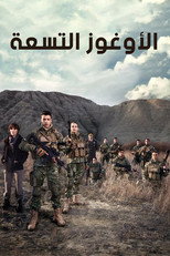 9 Oguz (2023)