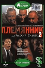 Poster for Nephew, or Russian business 2