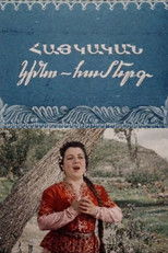 Armenian Film Concert poster