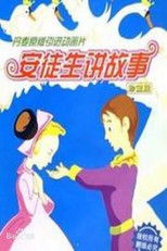 Andersen's Fairy Tales (2004) poster