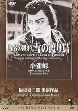 Poster for Kosuzume Pass