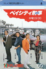 Bay City Detective poster