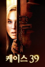 케이스 39