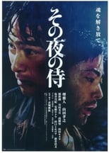 The Samurai That Night (2012)