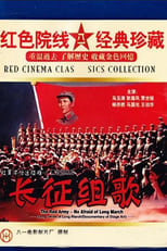Poster for Songs of the Long March 