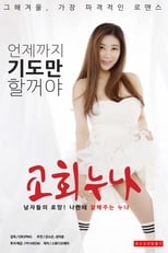 Poster di 교회누나