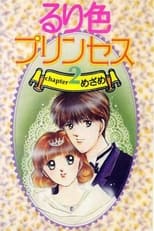 Poster for Ruriiro Princess Season 1