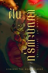 Dream of Jellyfish poster