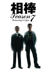 Poster for AIBOU: Tokyo Detective Duo Season 7