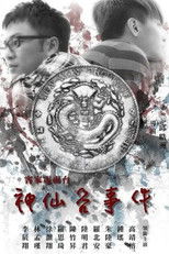 神仙谷事件 poster