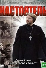 Poster for Настоятель