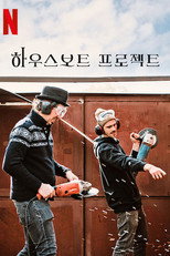 하우스보트 프로젝트