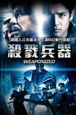 机器人病毒危机
