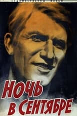 Poster di Ночь в сентябре