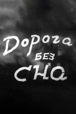 The Road Without Sleep poster