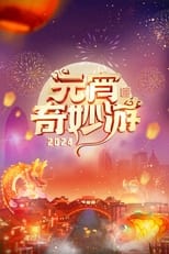 Poster for 2024 Adventures on Lantern Festival 
