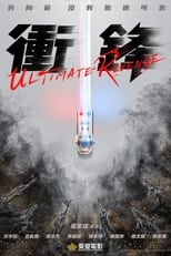 Poster for Ultimate Revenge 