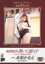 Groper Train: Open and Wet poster