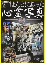 Poster for Honto ni Atta Shinrei Shashin: Tatari