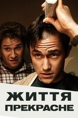 Життя прекрасне (2011)