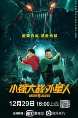 Poster for Loser Vs. Aliens