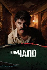 El Chapo (2017)