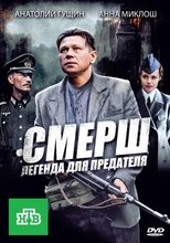 СМЕРШ: Легенда для предателя poster image