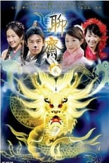 Poster for Strange Tales of Liao Zhai Season 2