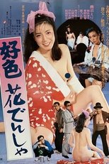 Poster for Kōshoku hana densha